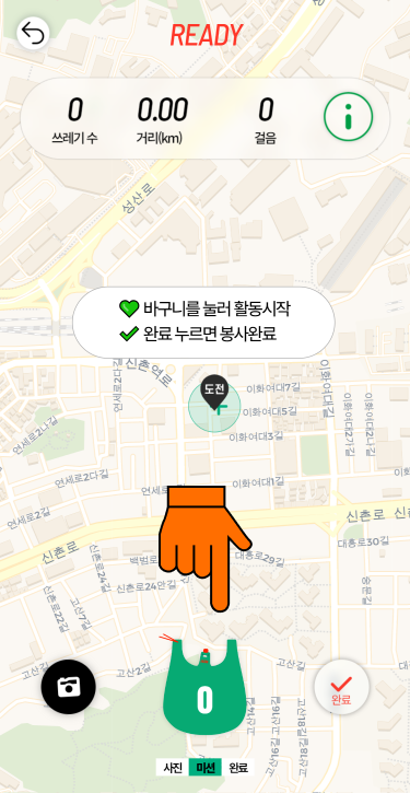 (5) 바구니를 눌러 활동시작