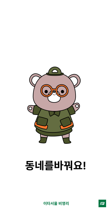 우리동네 쓰레기뉴스!🌱💚 <br>응원합니다