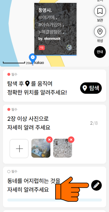 (8) 글쓰기 버튼을 눌러 주세요<br>20자 이상으로 마을소식을 알려주세요.