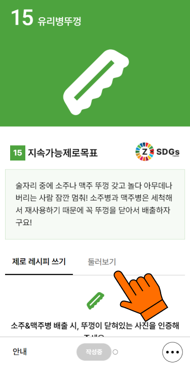 (4) 목표와 방법을 보시고<br>제로웨이스트 실천 레시피 시작