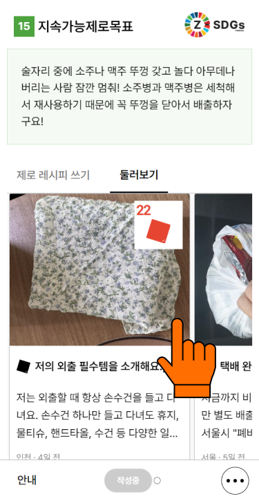 (5) [참고] 해당 Z-SDGs 레시피를<br>참고할 수 있습니다