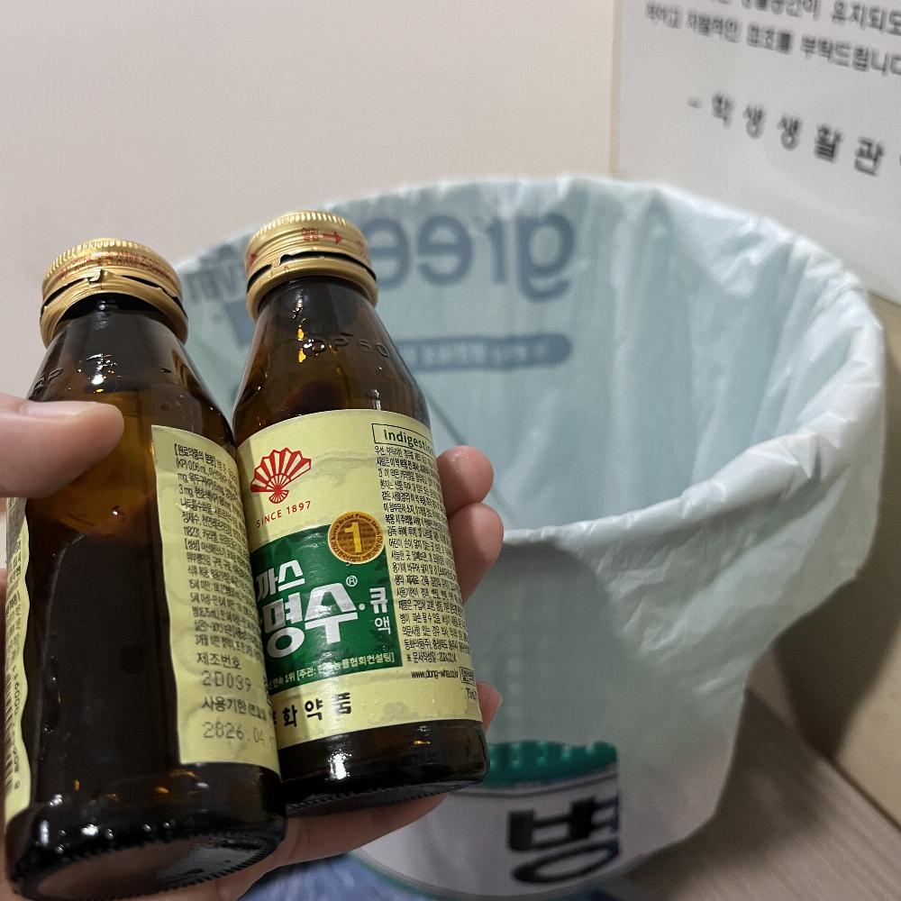 충북.기숙사.소화제.유리병